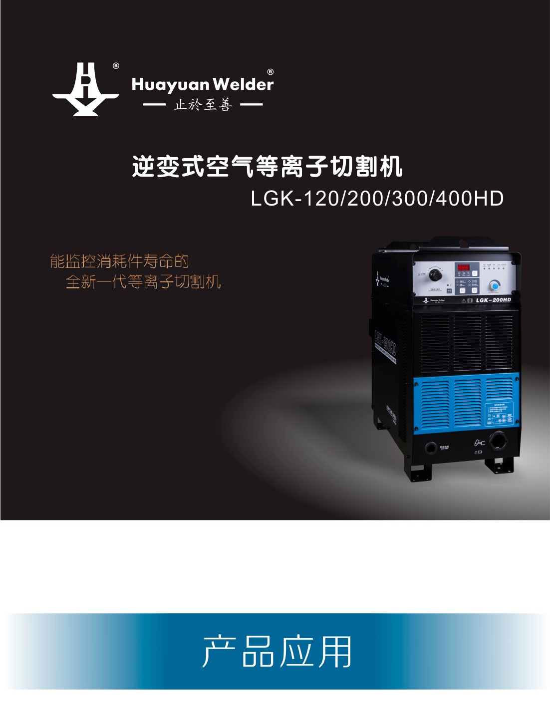 lgk-hd產(chǎn)品內(nèi)頁_01.jpg