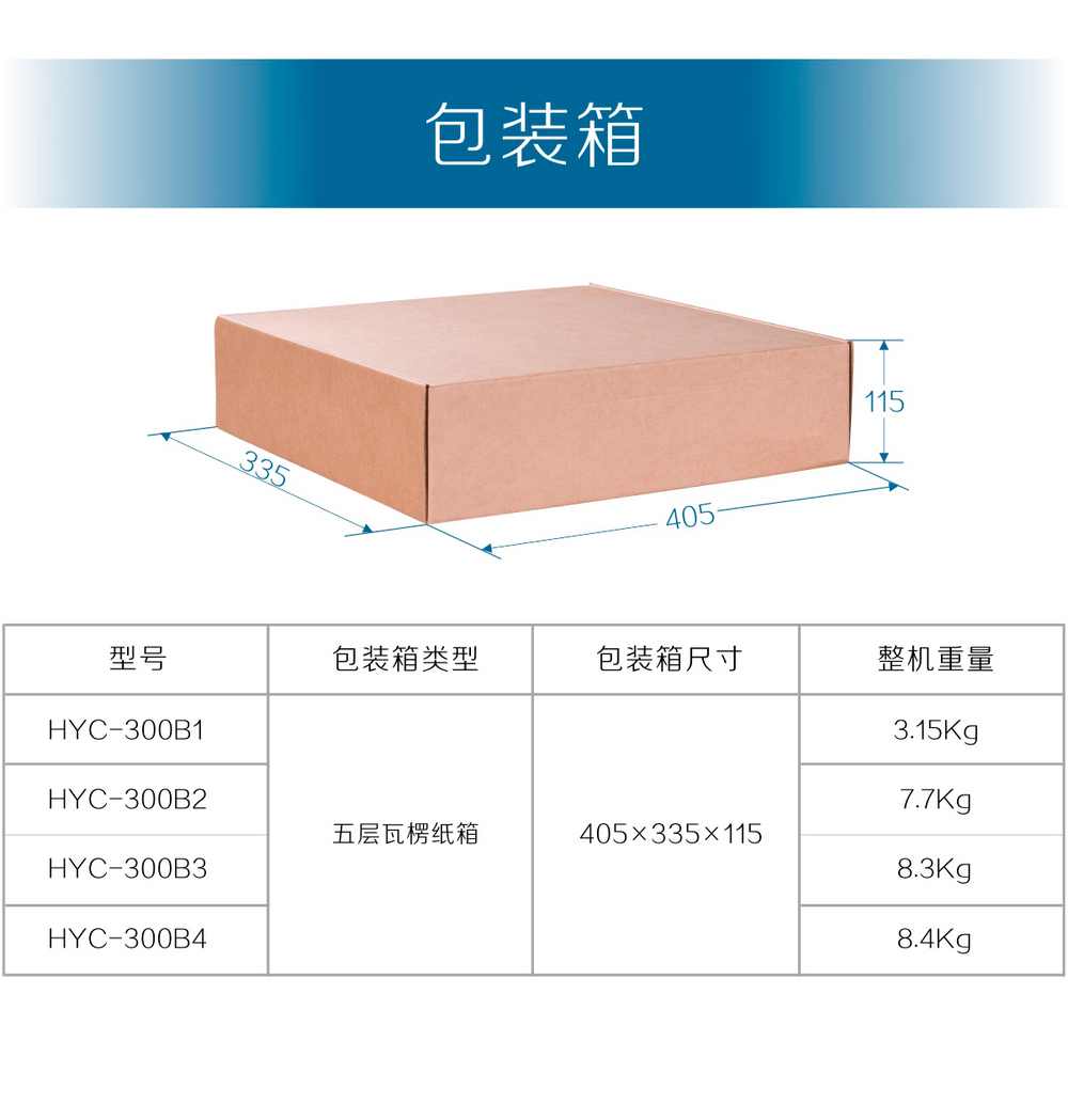 hyc-300b產(chǎn)品內(nèi)頁(最終版)_12.jpg