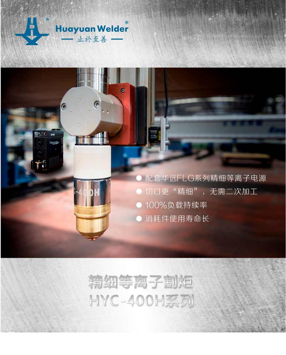 HYC-400H產品內頁_01.jpg
