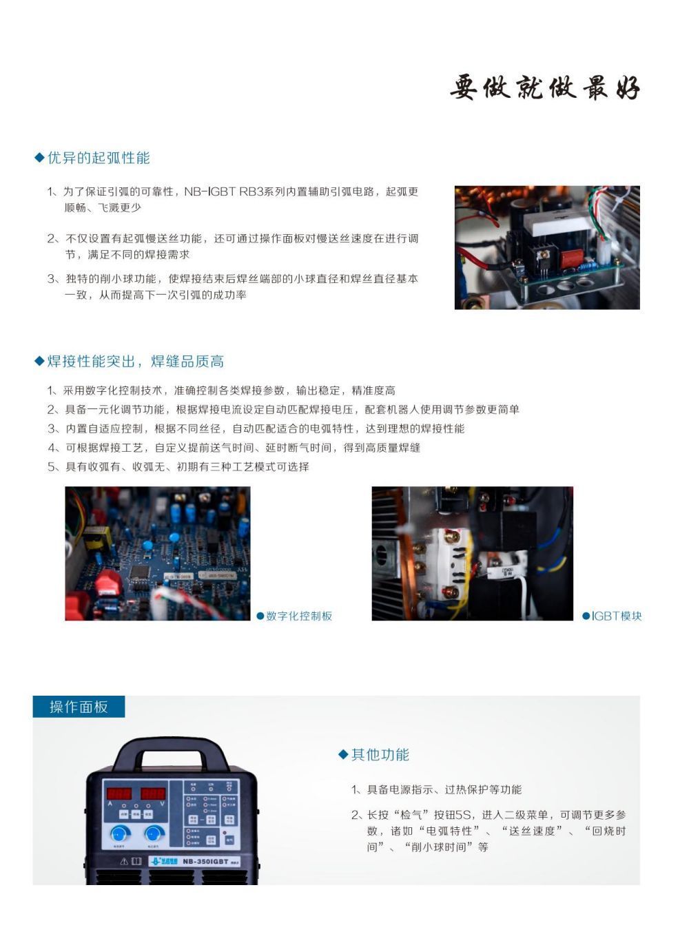 NB-350、500IGBT RB3宣傳資料_02.jpg