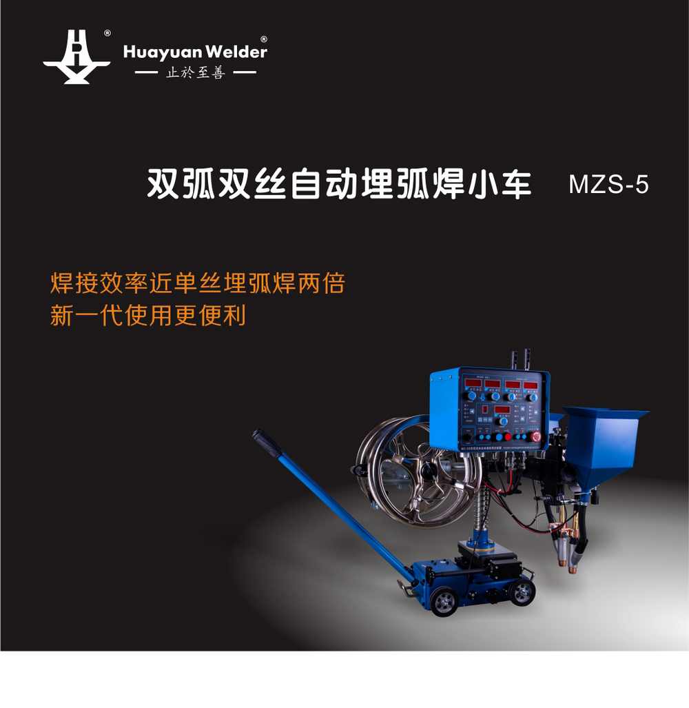 MZS-5小車產(chǎn)品內(nèi)頁_01.jpg
