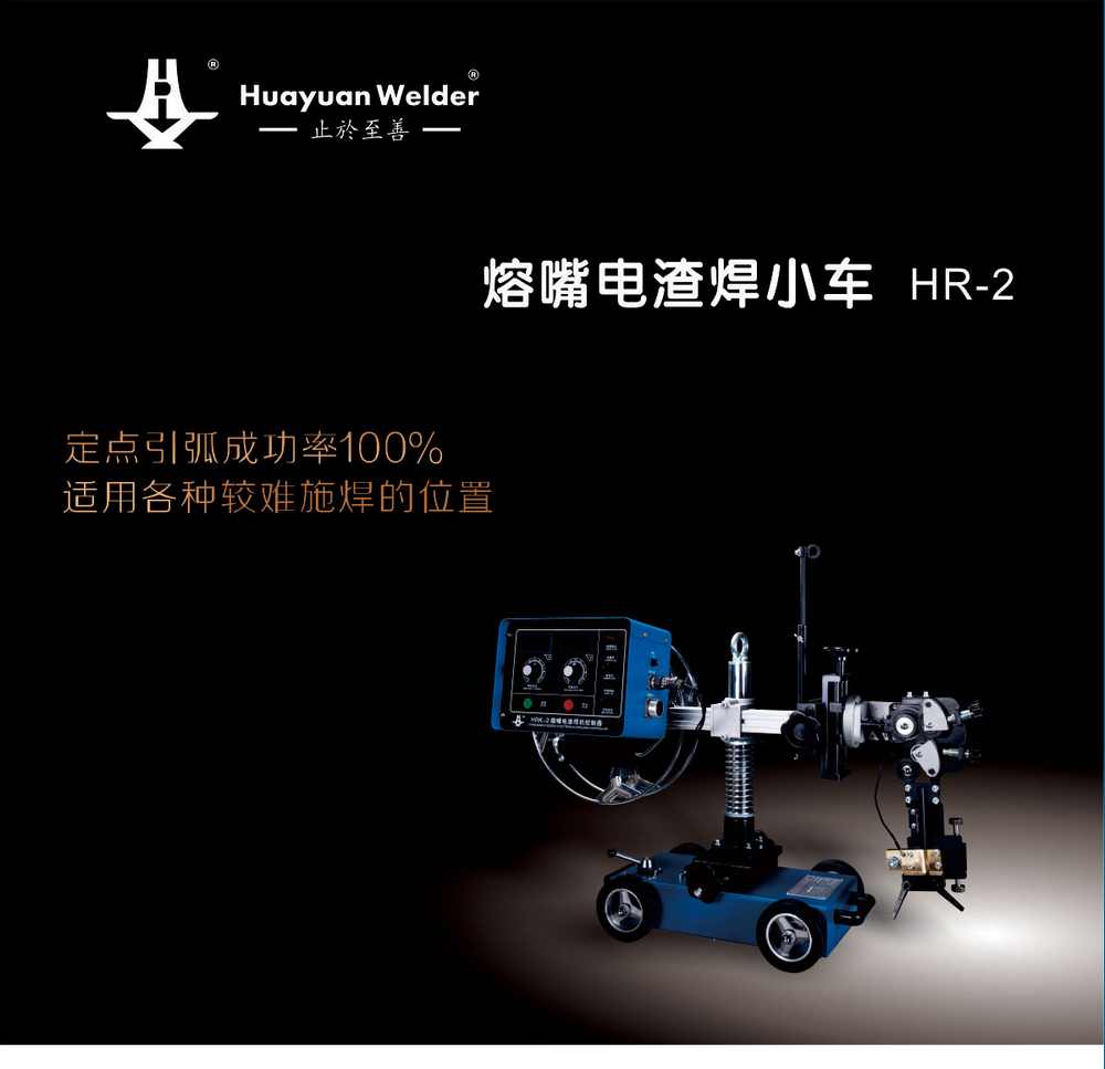 HR-2小車產(chǎn)品內(nèi)頁(yè)_01.jpg