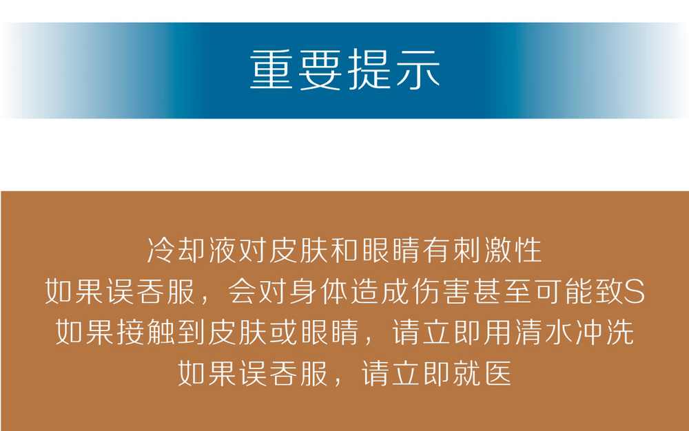 冷卻液產品內頁_10.jpg