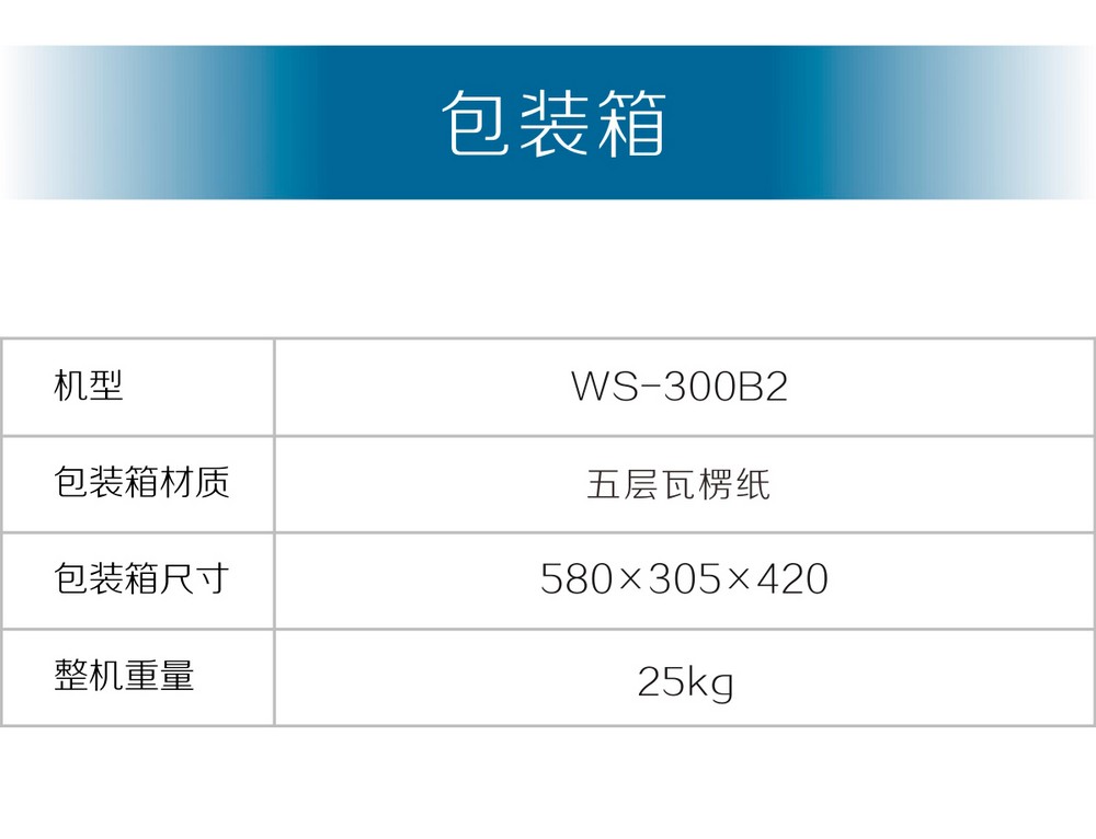WS-250、300B2產品內頁_17.jpg