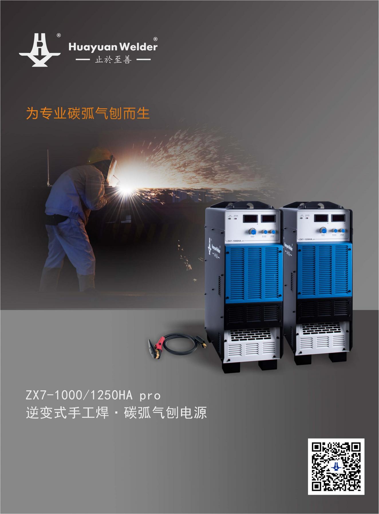 ZX7-1000 1250HA pro宣傳資料（單頁(yè)）_00.jpg