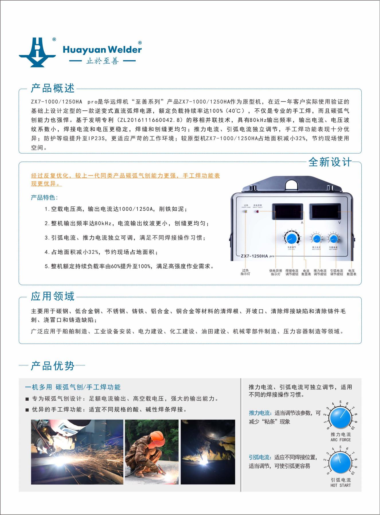 ZX7-1000 1250HA pro宣傳資料（單頁(yè)）_01.jpg