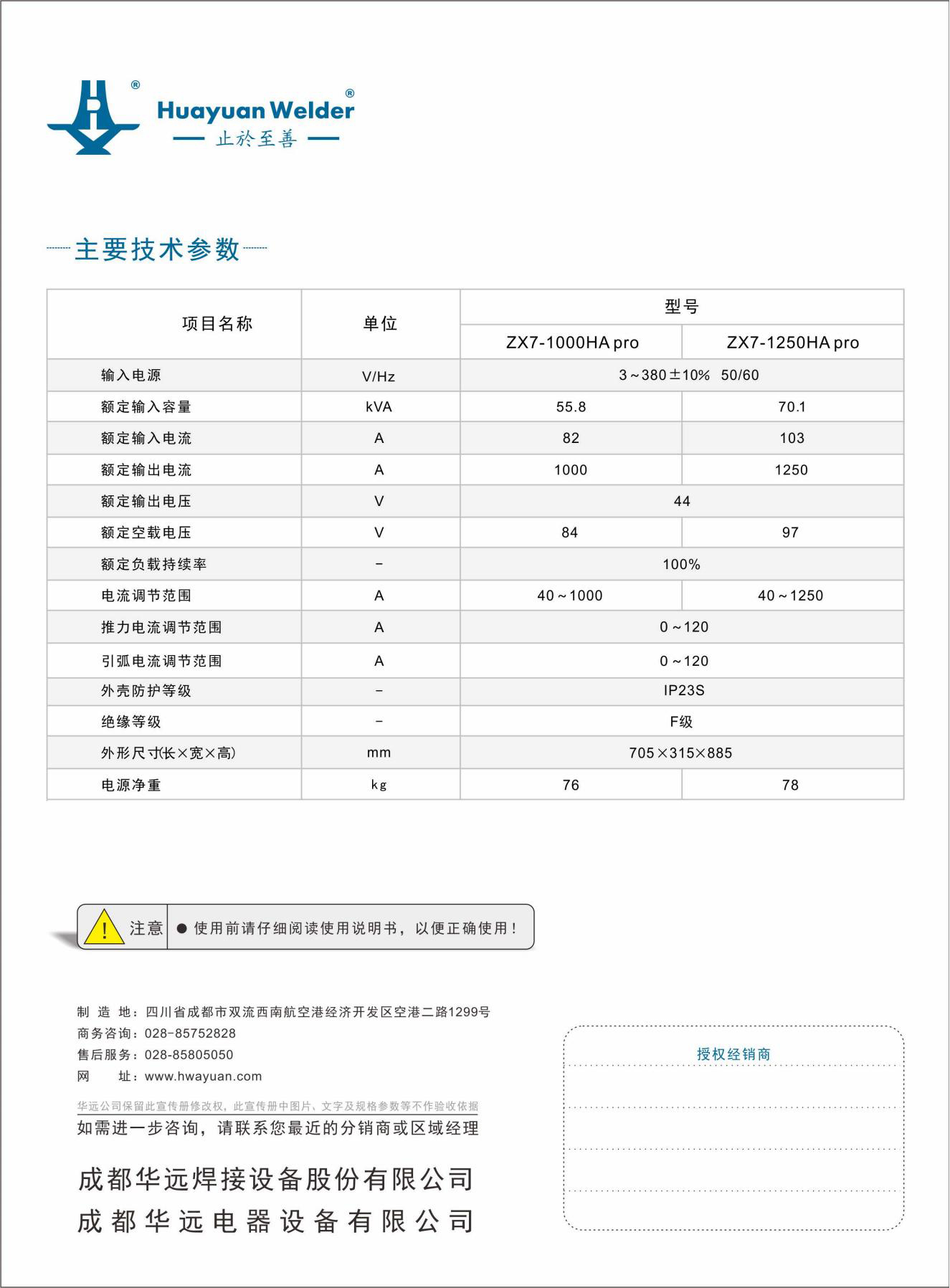 ZX7-1000 1250HA pro宣傳資料（單頁(yè)）_03.jpg