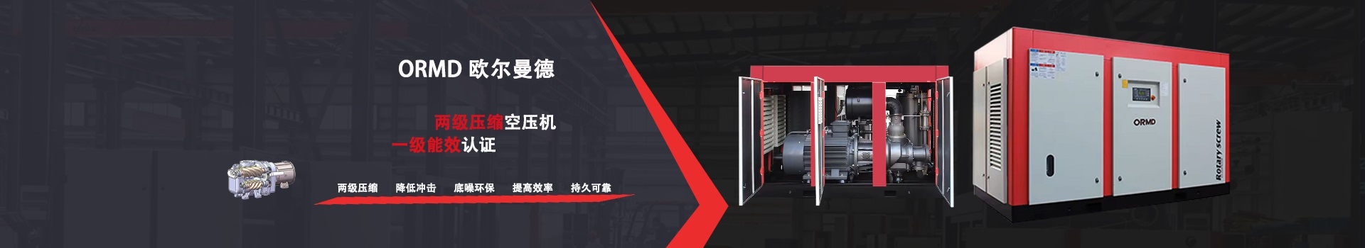 兩級(jí)壓縮螺桿空壓機(jī),兩級(jí)壓縮永磁變頻螺桿式空壓機(jī),兩級(jí)壓縮低壓螺桿式空壓機(jī),兩級(jí)壓縮低壓永磁變頻螺桿式空壓機(jī)
