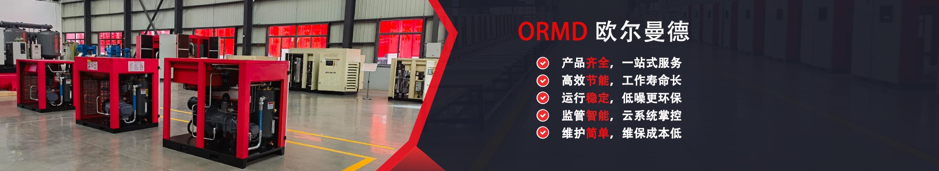 螺桿式空壓機, 永磁變頻螺桿式空壓機, 一體式螺桿空壓機, 組合式螺桿空壓機, 單級微油螺桿空壓機, 微油螺桿空壓機, 螺桿空壓機